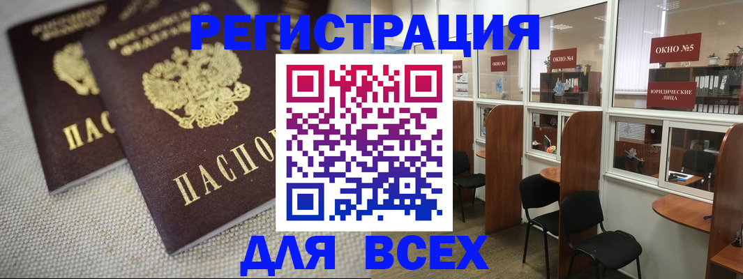 прописка для работы в Отрадном