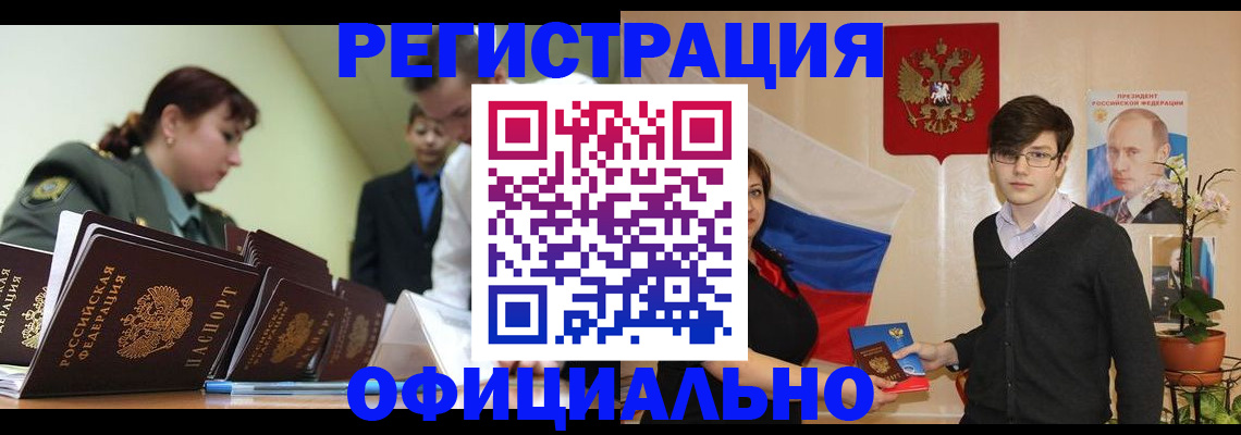 прописка в квартире в Отрадном