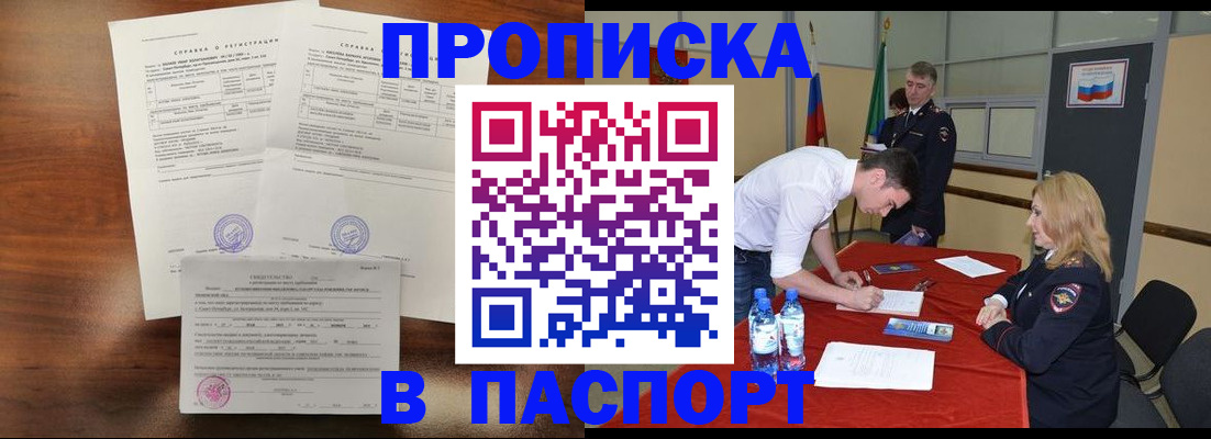 прописка ребенка в Отрадном