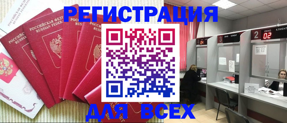 временная регистрация в квартире в Отрадном