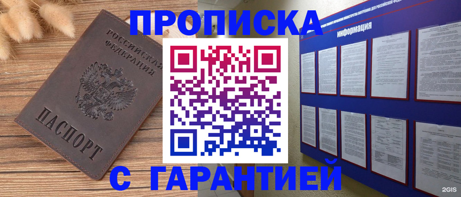 прописка для военкомата в Отрадном